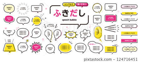 Simple and easy to use! Speech bubble set/Spring Simple and easy to use! Speech bubble set/Spring 124716451