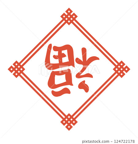 Simple illustration of a lucky charm Simple illustration of a lucky charm 124722178