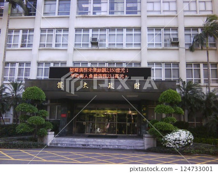 台灣台北-03.05.2013：台灣歷史風景：台灣財政部、在愛國西路金融大廈，顯示國債鐘聲的電子招牌 124733001
