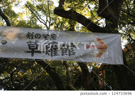 Kusanagi-kan 124733696