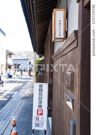 Kanazawa's tourist attractions | Image of the Izumi Kyoka Memorial Museum | Kanazawa City, Ishikawa Prefecture 124734586