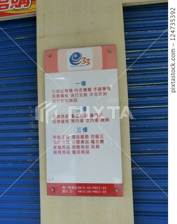 台灣苗栗-2014.01.26：台灣歷史文物：三椒百貨苗栗店層層導覽 124735392