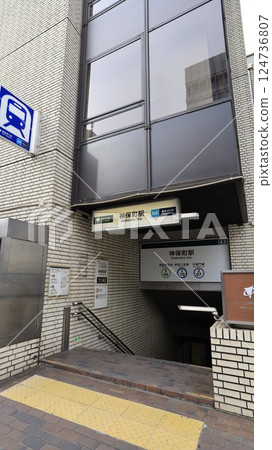 神保町站(東京地鐵半藏門線、都營三田線、新宿線)A3出口 神保町站(東京地鐵半藏門線、都營三田線、新宿線)A3出口 124736807