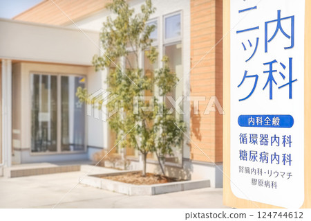 內科診所形象 124744612