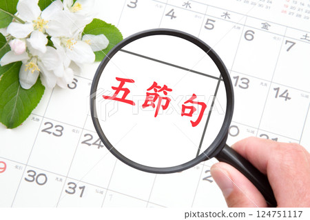 五節 124751117