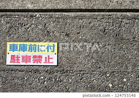 A notice in front of the garage prohibiting parking A notice in front of the garage prohibiting parking 124753148