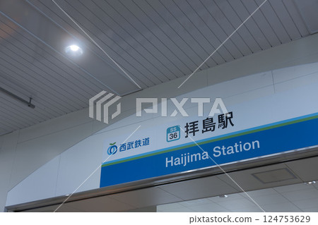 In front of Haijima Station, Haijimacho, Akishima City, Seibu Line Haijima Station 124753629