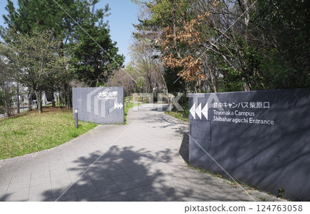 大阪大學豐中校區 124763058