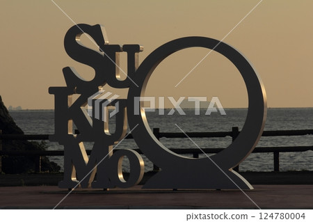 高知縣道之站 Sukumo Sunnyside Park 高知縣道之站 Sukumo Sunnyside Park 124780004