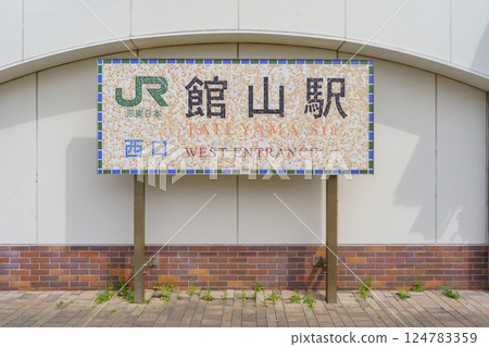 [Tateyama City, Chiba Prefecture] JR Uchibo Line, Tateyama Station, sign at the west exit 124783359
