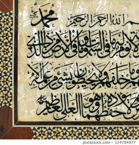 Ornamental islamic art characters on wood and pearl, quran script Ayet el kursi Ornamental islamic art characters on wood and pearl, quran script Ayet el kursi 124784977