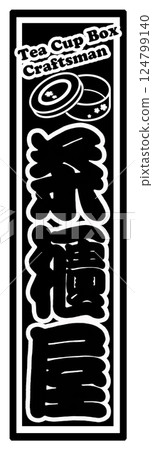 Occupation Label Teapot Shop Occupation Label Teapot Shop 124799140