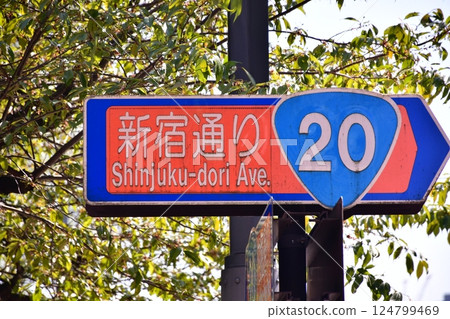 路標新宿街 124799469