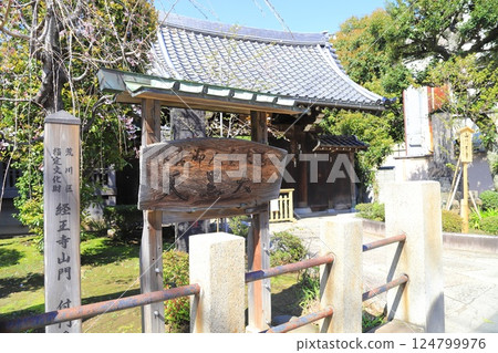 荒川區西日暮裡3丁目 共寺門 荒川區西日暮裡3丁目 共寺門 124799976