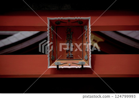 前往箱根蘆湖畔神秘的九頭龍神社，享受輕鬆愜意的旅行 124799993