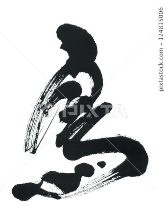 毛筆寫鳥 124815006