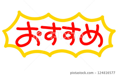 Handwritten POP handwritten characters recommended Handwritten POP handwritten characters recommended 124816577