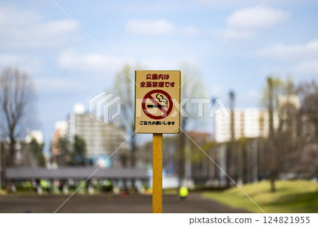 公園內禁止吸煙 124821955