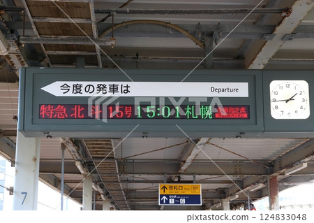 函館本線 函館站（出發大廳） 124833048