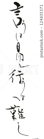 "Good fortune comes from a smile" I wrote this with a calligraphy brush. 124835371