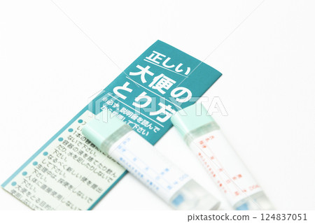 白色背景的糞便檢測試劑盒 白色背景的糞便檢測試劑盒 124837051