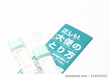 白色背景的糞便檢測試劑盒 白色背景的糞便檢測試劑盒 124837052