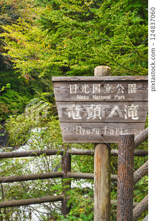 Nikko Ryuzu Falls Promenade (Ryuzu Falls Promenade) Nikko City, Tochigi Prefecture Nikko Ryuzu Falls Promenade (Ryuzu Falls Promenade) Nikko City, Tochigi Prefecture 124837060