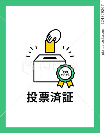 選舉和投票插圖海報 投票證書 投票證書 我投票了 投票箱 圖示 [比例 3:4] 124839267