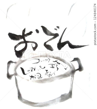 Winter food calligraphy written with a brush Winter food calligraphy written with a brush 124840174