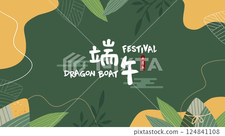 粽子與粽ye，China Traditional Festival Celebration Festival Abstract Background Horizontal Wide Announcement Sea Report 喳單directional Quantity Material Piece 124841108