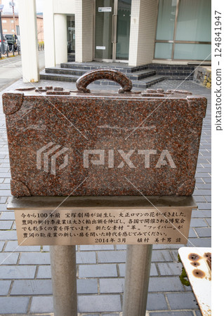 A monument on display at Kaban Street in Toyooka City, Hyogo Prefecture A monument on display at Kaban Street in Toyooka City, Hyogo Prefecture 124841947