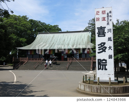Kita-in Temple (Main Hall/Jikeido) in Kawagoe City 124843986