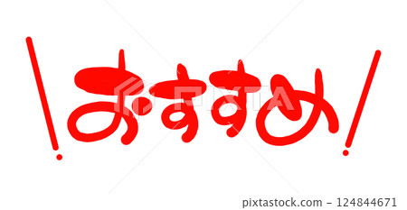 Handwritten red letters Recommended illustrated letters written horizontally 124844671