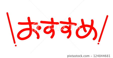 手寫POP手寫字推薦 124844681