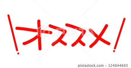 手寫POP手寫字推薦 手寫POP手寫字推薦 124844683