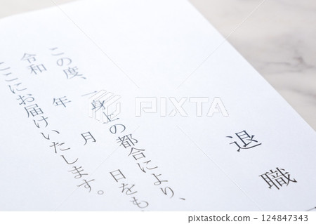 提交辭職信並離開公司 124847343