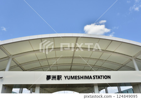 Yumeshima Station shining under the clear blue sky 124849095