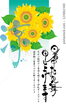 夏日問候<明信片模板，向日葵3，豎排位置，豎排文字> 124862380