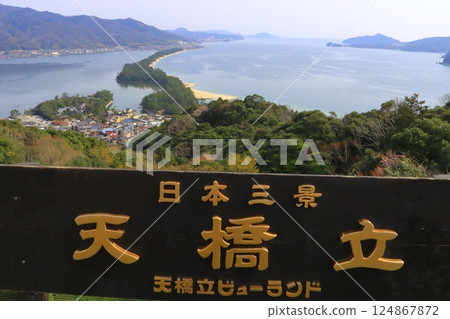 Amanohashidate (one of Japan's Three Most Scenic Spots, Miyazu City) Amanohashidate (one of Japan's Three Most Scenic Spots, Miyazu City) 124867872