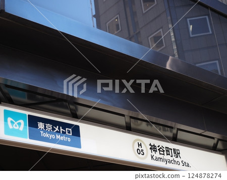 東京地鐵神谷町站 東京地鐵神谷町站 124878274