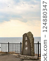 Hakodate Risukibuki 124880347