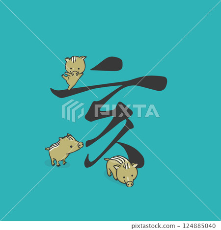 時尚野豬插圖 時尚野豬插圖 124885040