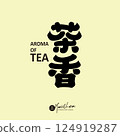 Tea product promotion title ``Tea Incense'', Adopted modern handwritten characters body style design, adapted Chinese title characters body and body material 124919287