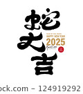 Asia Snake New Year's Card Theme character design ``Snake New Year's Great Luck'', The calligraphy style presents the style, Applicable to Spring Festival Card, Red Packet, New Year's Day Text 124919292