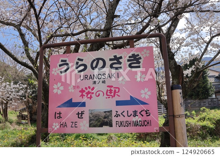 Uranosaki Station (Sakura Station) on the Matsuura Railway 124920665