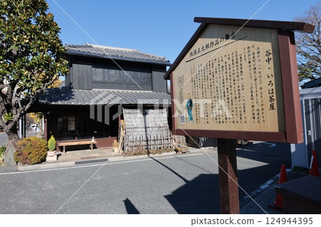東京谷中的伊呂波茶館招牌 124944395
