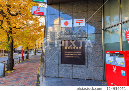 東京中央區日本橋日本橋郵局附近的秋葉 124954051
