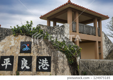 宮古島的太郎港 124973185