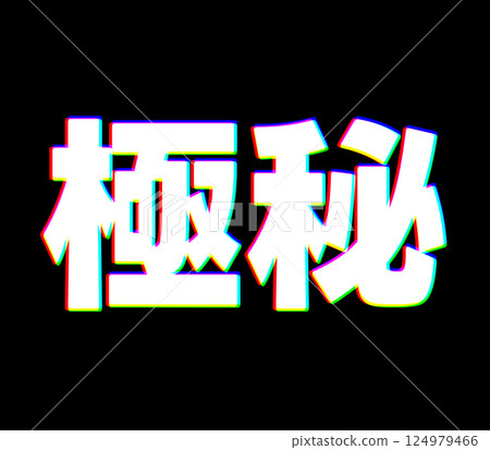 Chromatic aberration is a top secret Chromatic aberration is a top secret 124979466