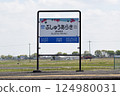Bushu Araki Station Station Sign Bushu Araki Station Station Sign 124980031